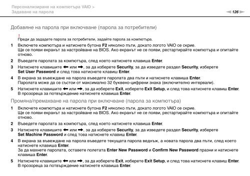 Sony VPCSB1C5E - VPCSB1C5E Mode d'emploi Bulgare