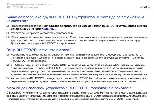 Sony VPCSB1C5E - VPCSB1C5E Mode d'emploi Bulgare