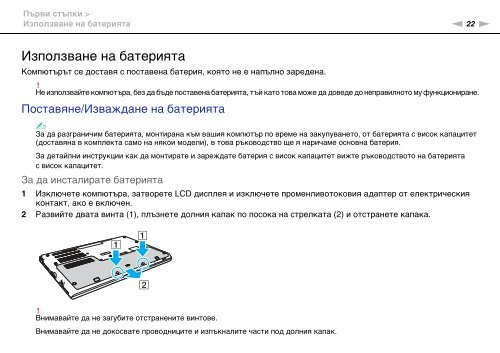 Sony VPCSB1C5E - VPCSB1C5E Mode d'emploi Bulgare