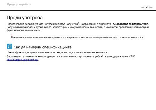 Sony VPCSB1C5E - VPCSB1C5E Mode d'emploi Bulgare