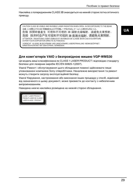 Sony VPCSB1C5E - VPCSB1C5E Documents de garantie Ukrainien