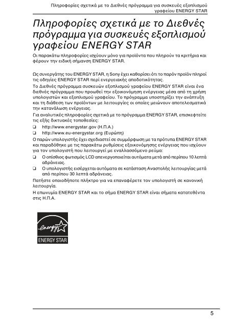 Sony VPCSB1C5E - VPCSB1C5E Documents de garantie Grec