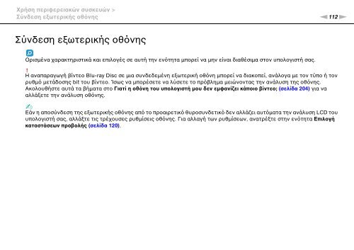 Sony VPCSB1C5E - VPCSB1C5E Mode d'emploi Grec