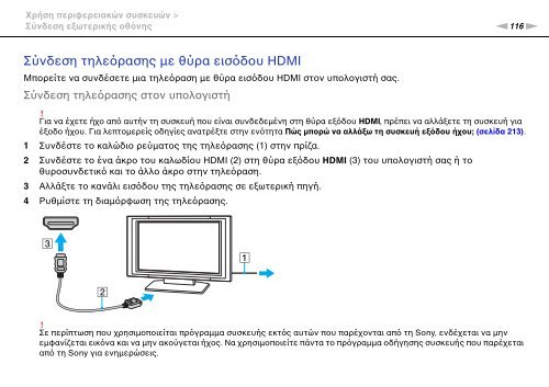 Sony VPCSB1C5E - VPCSB1C5E Mode d'emploi Grec