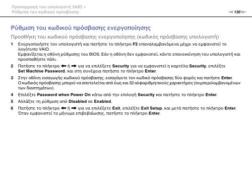 Sony VPCSB1C5E - VPCSB1C5E Mode d'emploi Grec