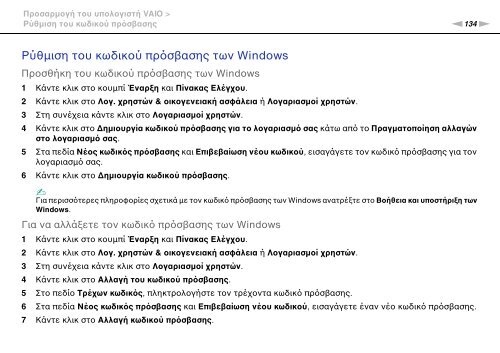 Sony VPCSB1C5E - VPCSB1C5E Mode d'emploi Grec