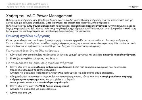 Sony VPCSB1C5E - VPCSB1C5E Mode d'emploi Grec