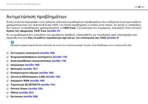 Sony VPCSB1C5E - VPCSB1C5E Mode d'emploi Grec