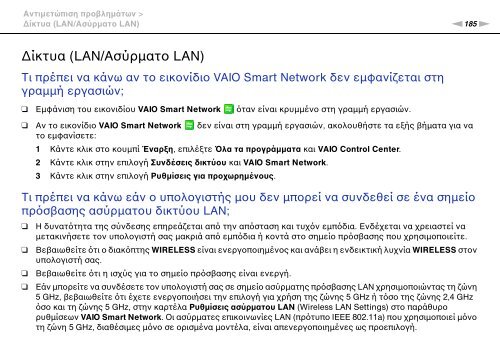 Sony VPCSB1C5E - VPCSB1C5E Mode d'emploi Grec