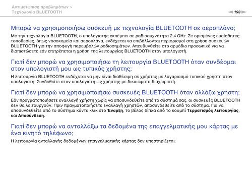 Sony VPCSB1C5E - VPCSB1C5E Mode d'emploi Grec