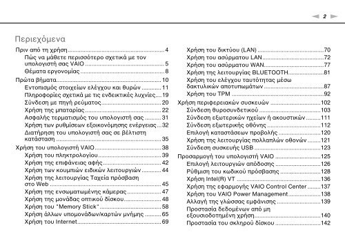 Sony VPCSB1C5E - VPCSB1C5E Mode d'emploi Grec