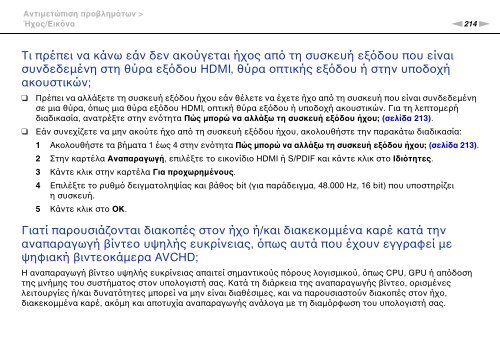 Sony VPCSB1C5E - VPCSB1C5E Mode d'emploi Grec