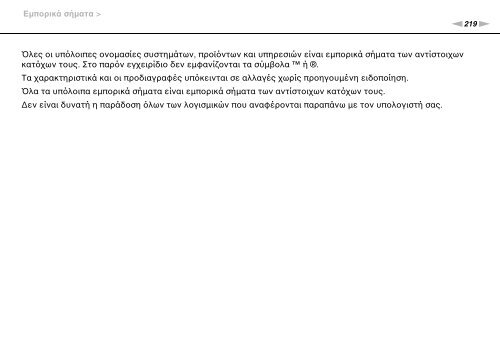 Sony VPCSB1C5E - VPCSB1C5E Mode d'emploi Grec