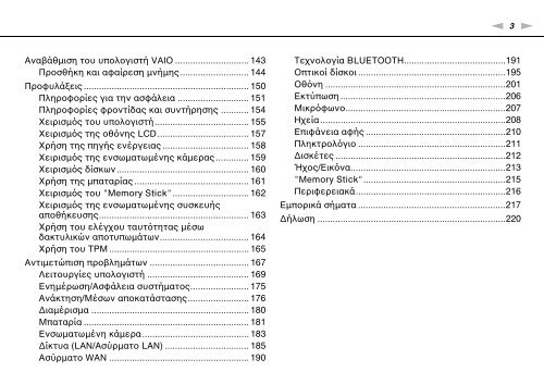 Sony VPCSB1C5E - VPCSB1C5E Mode d'emploi Grec