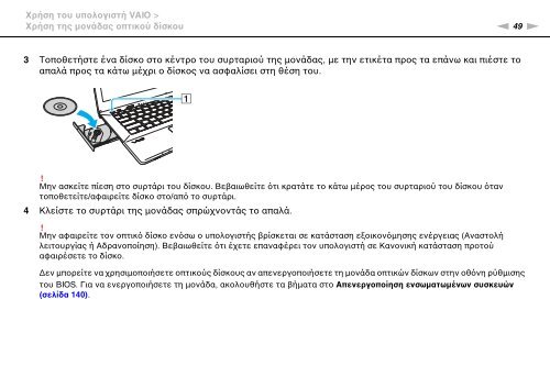 Sony VPCSB1C5E - VPCSB1C5E Mode d'emploi Grec