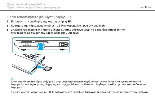 Sony VPCSB1C5E - VPCSB1C5E Mode d'emploi Grec