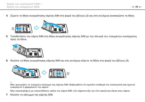 Sony VPCSB1C5E - VPCSB1C5E Mode d'emploi Grec