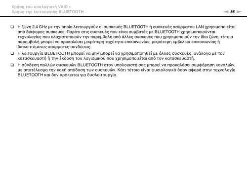 Sony VPCSB1C5E - VPCSB1C5E Mode d'emploi Grec