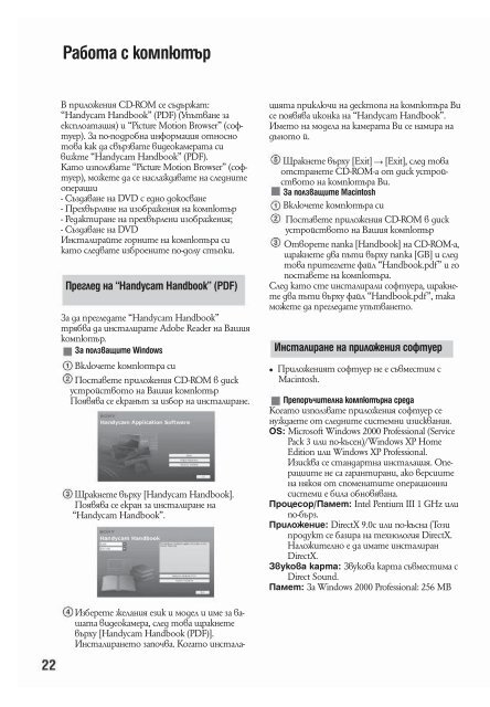 Sony DCR-SR42E - DCR-SR42E Mode d'emploi Bulgare