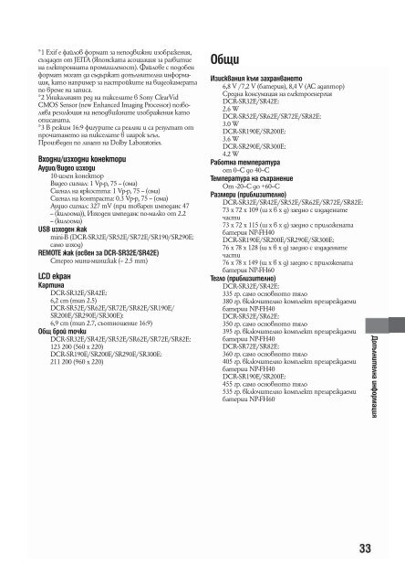 Sony DCR-SR42E - DCR-SR42E Mode d'emploi Bulgare