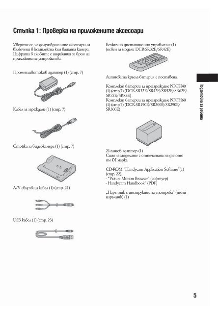 Sony DCR-SR42E - DCR-SR42E Mode d'emploi Bulgare