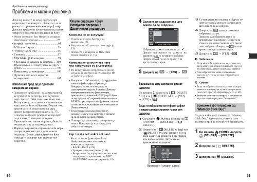 Sony DCR-SR42E - DCR-SR42E Mode d'emploi Mac&eacute;donien