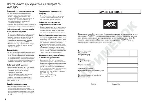 Sony DCR-SR42E - DCR-SR42E Mode d'emploi Mac&eacute;donien