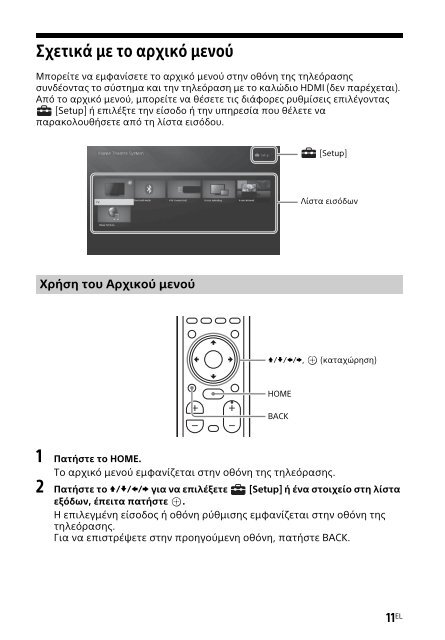 Sony HT-XT2 - HT-XT2 Consignes d&rsquo;utilisation Grec