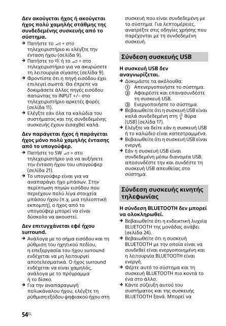 Sony HT-XT2 - HT-XT2 Consignes d&rsquo;utilisation Grec