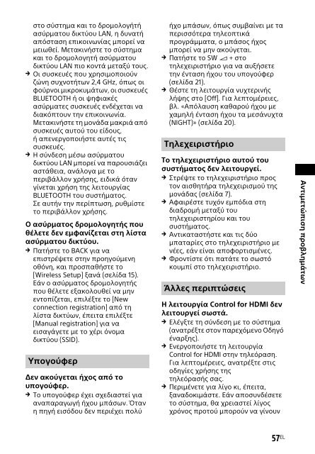 Sony HT-XT2 - HT-XT2 Consignes d&rsquo;utilisation Grec