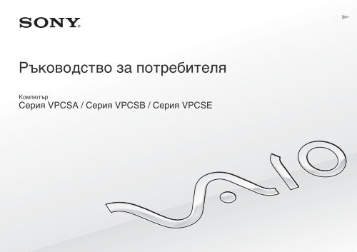 Sony VPCSE2E1E - VPCSE2E1E Istruzioni per l'uso Bulgaro