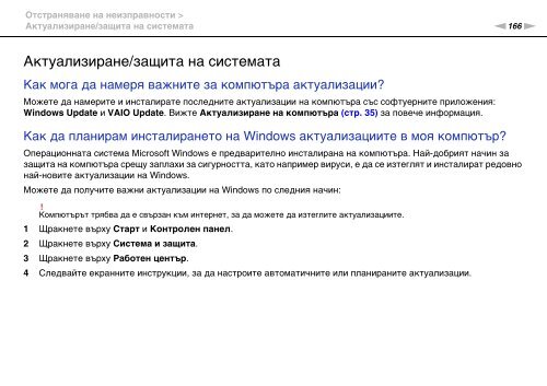 Sony VPCSE2E1E - VPCSE2E1E Istruzioni per l'uso Bulgaro