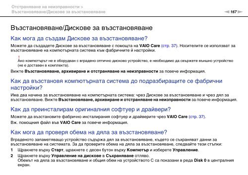 Sony VPCSE2E1E - VPCSE2E1E Istruzioni per l'uso Bulgaro