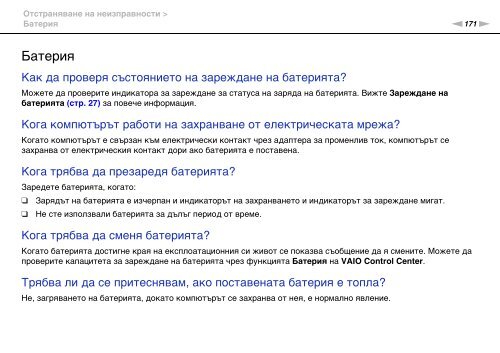 Sony VPCSE2E1E - VPCSE2E1E Istruzioni per l'uso Bulgaro