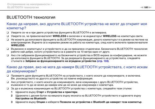 Sony VPCSE2E1E - VPCSE2E1E Istruzioni per l'uso Bulgaro