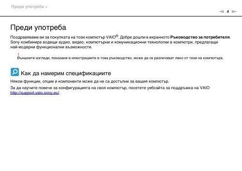 Sony VPCSE2E1E - VPCSE2E1E Istruzioni per l'uso Bulgaro