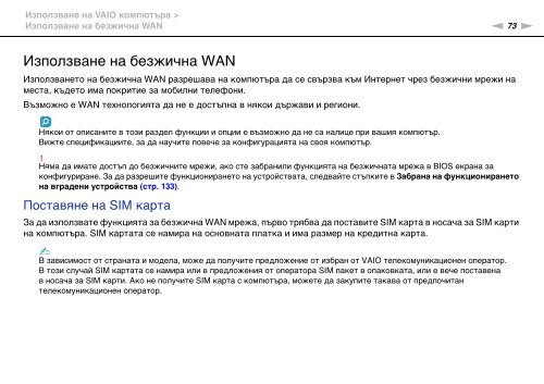 Sony VPCSE2E1E - VPCSE2E1E Istruzioni per l'uso Bulgaro