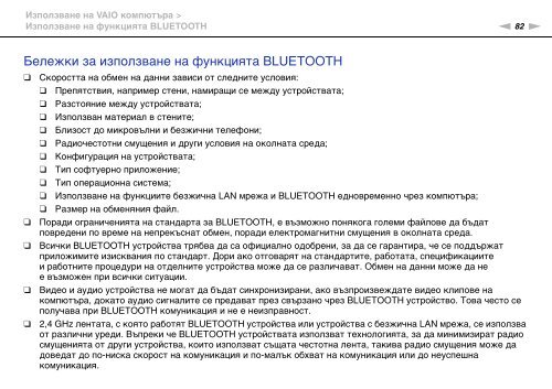 Sony VPCSE2E1E - VPCSE2E1E Istruzioni per l'uso Bulgaro