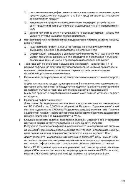 Sony VPCSE2E1E - VPCSE2E1E Documenti garanzia Bulgaro