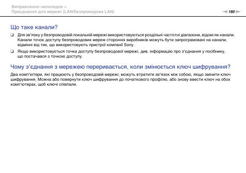 Sony VPCSE2E1E - VPCSE2E1E Istruzioni per l'uso Ucraino