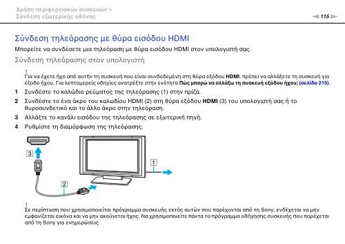 Sony VPCSE2E1E - VPCSE2E1E Istruzioni per l'uso Greco