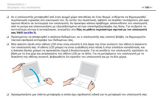 Sony VPCSE2E1E - VPCSE2E1E Istruzioni per l'uso Greco