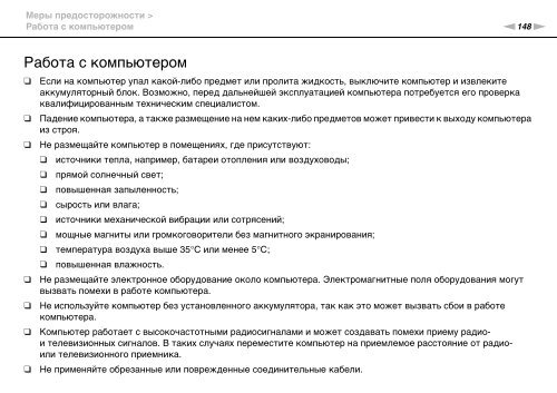 Sony VPCSE2E1E - VPCSE2E1E Istruzioni per l'uso Russo