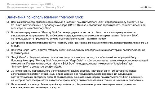 Sony VPCSE2E1E - VPCSE2E1E Istruzioni per l'uso Russo