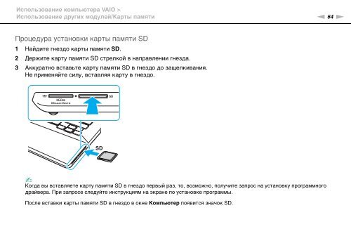 Sony VPCSE2E1E - VPCSE2E1E Istruzioni per l'uso Russo