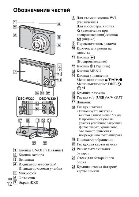 Sony DSC-W330 - DSC-W330 Consignes d&rsquo;utilisation Ukrainien