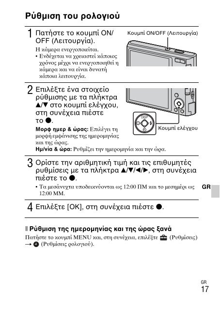 Sony DSC-W330 - DSC-W330 Consignes d&rsquo;utilisation Grec