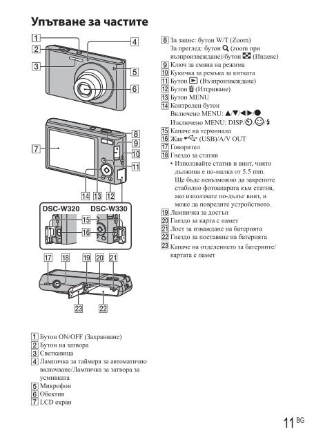 Sony DSC-W330 - DSC-W330 Mode d'emploi Bulgare