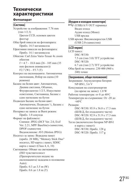 Sony DSC-W330 - DSC-W330 Mode d'emploi Bulgare
