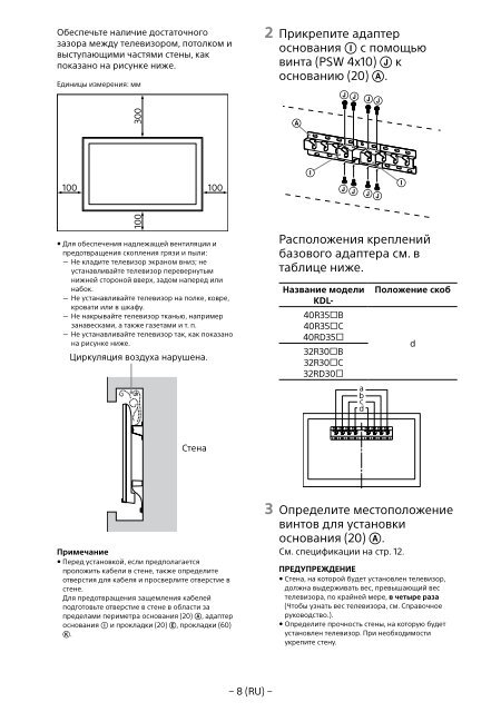 Sony KDL-32RD303 - KDL-32RD303 Guide d'installation Russe